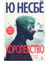 Королевство