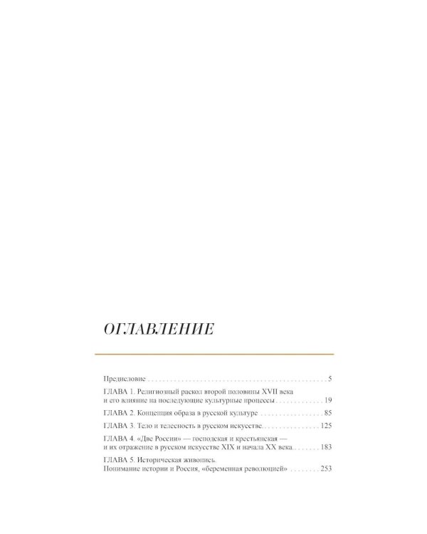 Русское искусство. Культурные коды