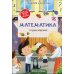 Все, что нужно в 1-м классе Математика: тетрадь-шпаргалка