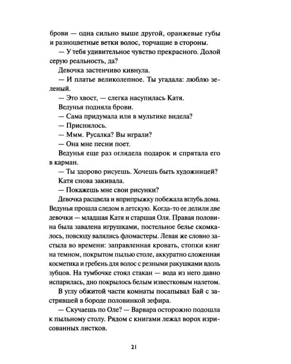 Дополнительное изображение книги «Хтонь за околицей»
