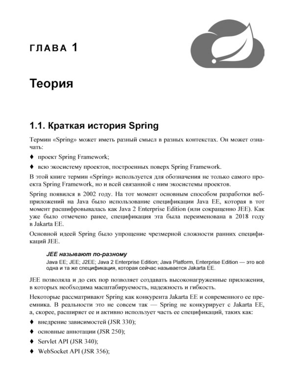 Spring и Spring Boot. Разработка облачных приложений на Java