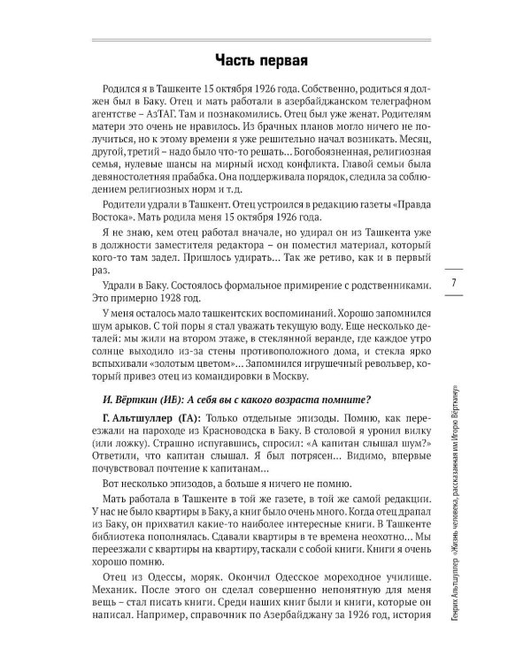 Трудно быть гением. Жизнь и творчество Генриха Альтшуллера