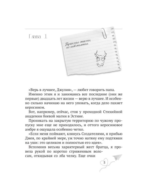 От винта, господин дракон!