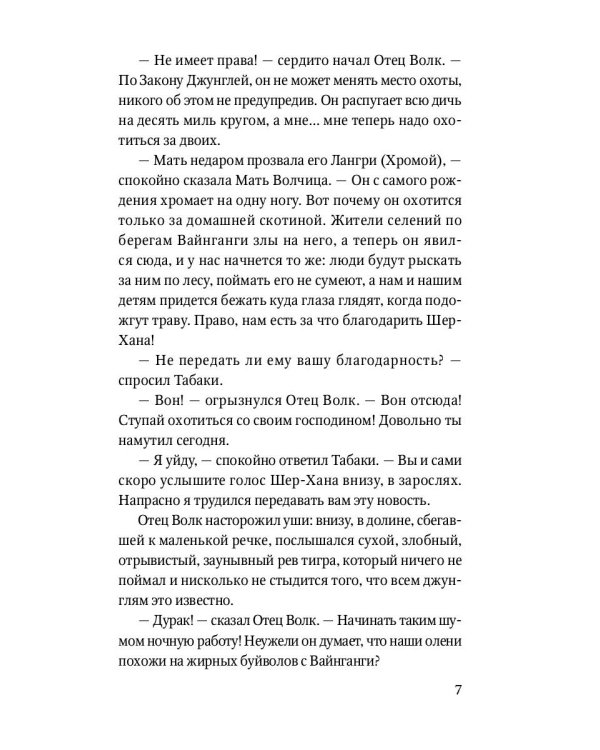 Маугли: сказки