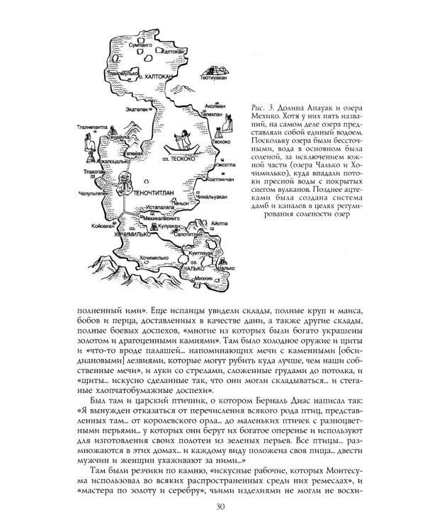 Дополнительное изображение книги «Ацтеки, майя, инки. Великие царства древней Америки»