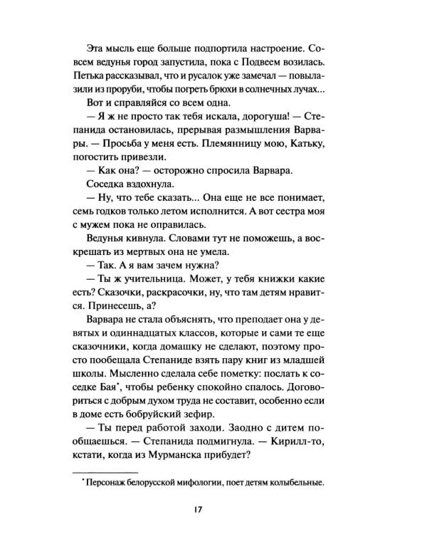 Дополнительное изображение книги «Хтонь за околицей»