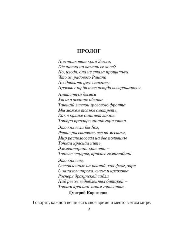 Дополнительное изображение книги «Десант попаданцев. Второй шанс для человечества. Кн. 1»