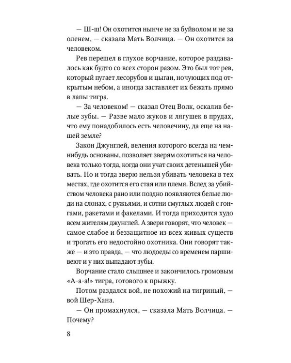 Маугли: сказки