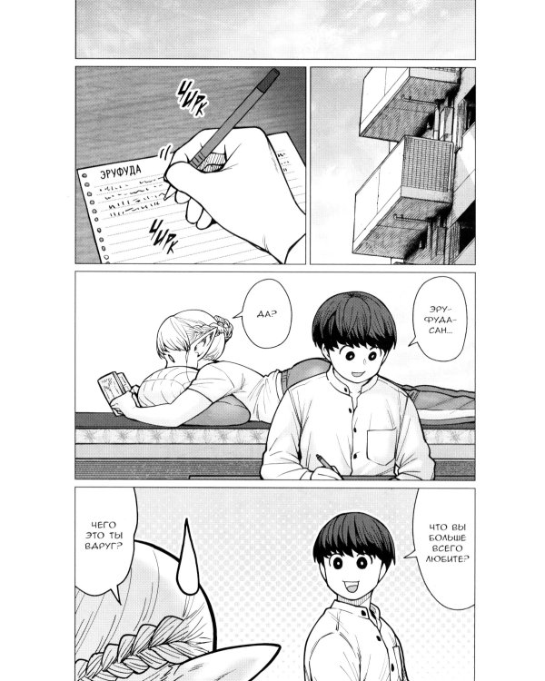 Эльф не может похудеть. Т. 7: манга
