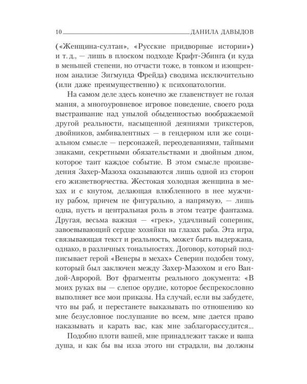 Венера в мехах: повесть и рассказы