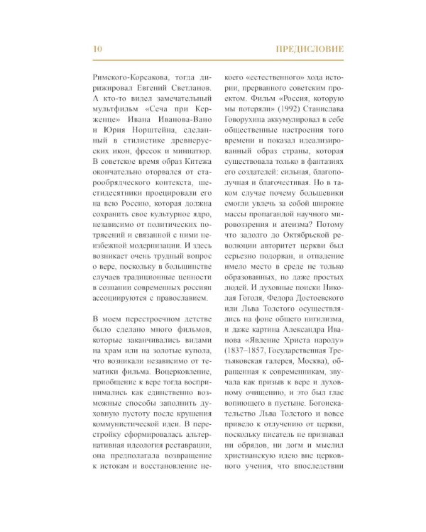 Русское искусство. Культурные коды