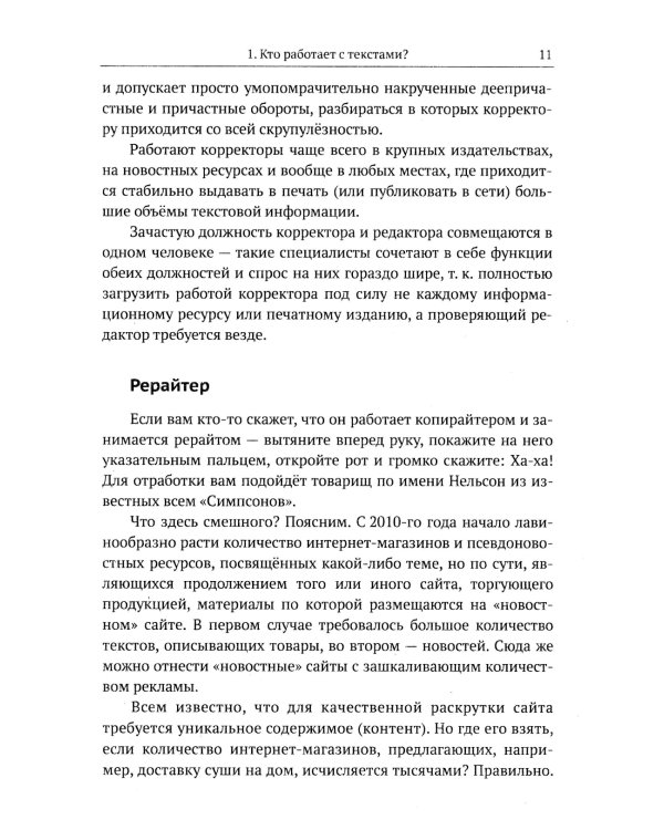 Профессия "Технический писатель", или "Рыцари клавиатуры": Базовые сведения. Приемы работы и программным обеспечением. 3-е изд