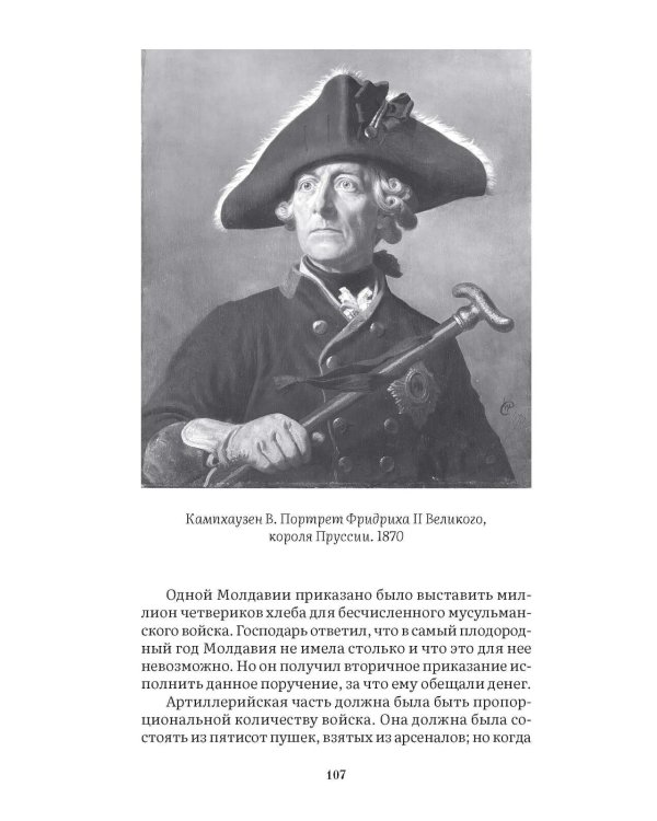 Фавориты Екатерины