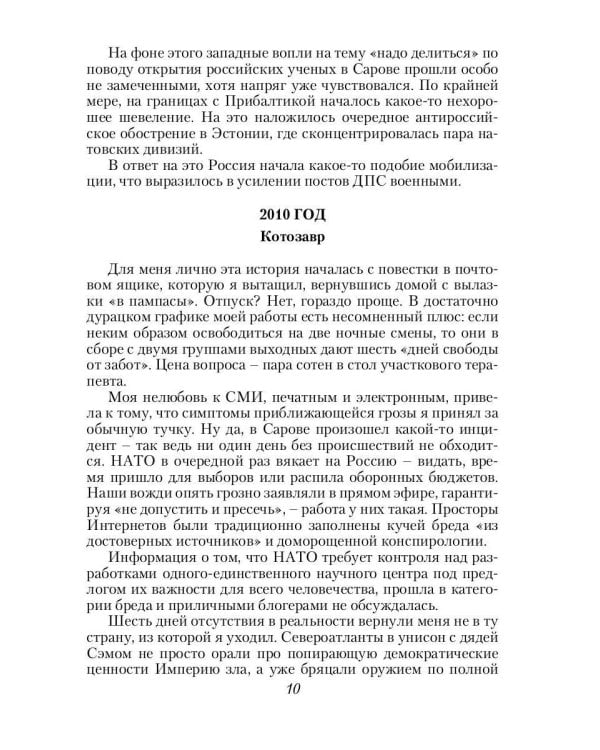 Дополнительное изображение книги «Десант попаданцев. Второй шанс для человечества. Кн. 1»