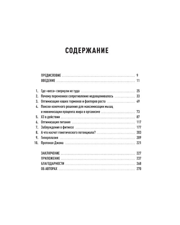 Строим тело. 10 минут в день и вы будете иметь тело мечты