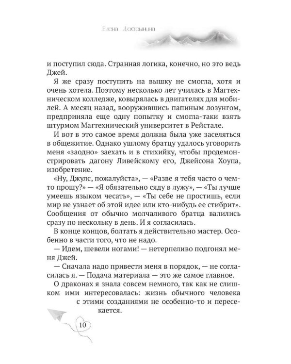 От винта, господин дракон!