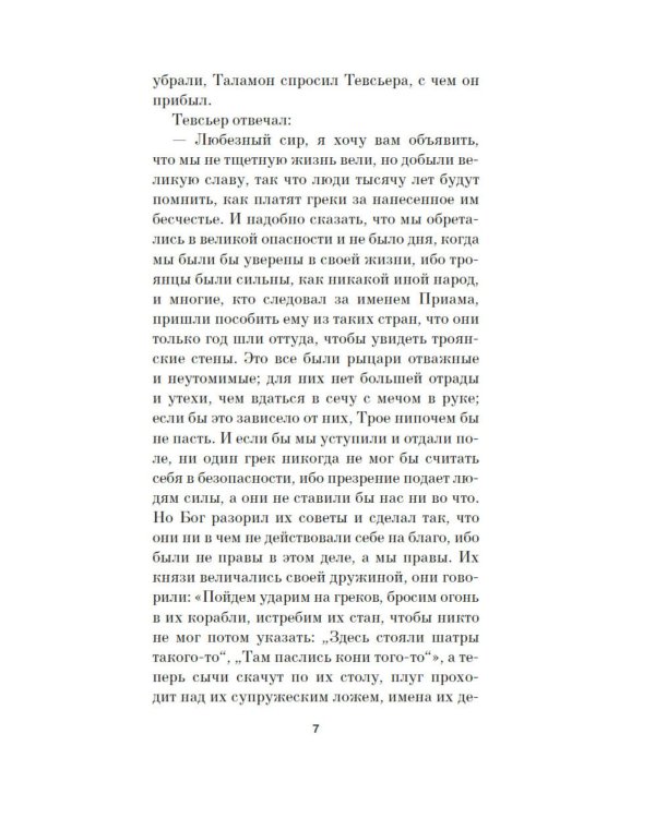 Плавание Тевсьера: роман