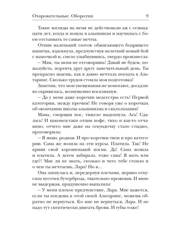 Очаровательные. Оборотни