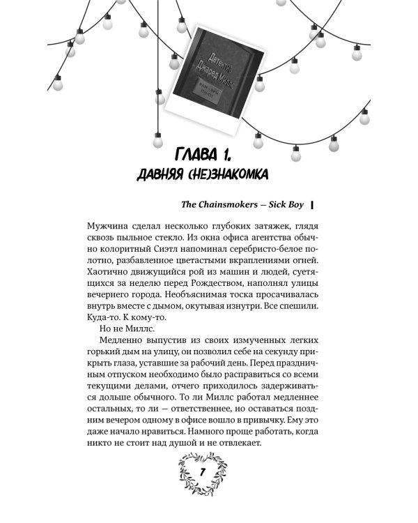 Не ищи меня