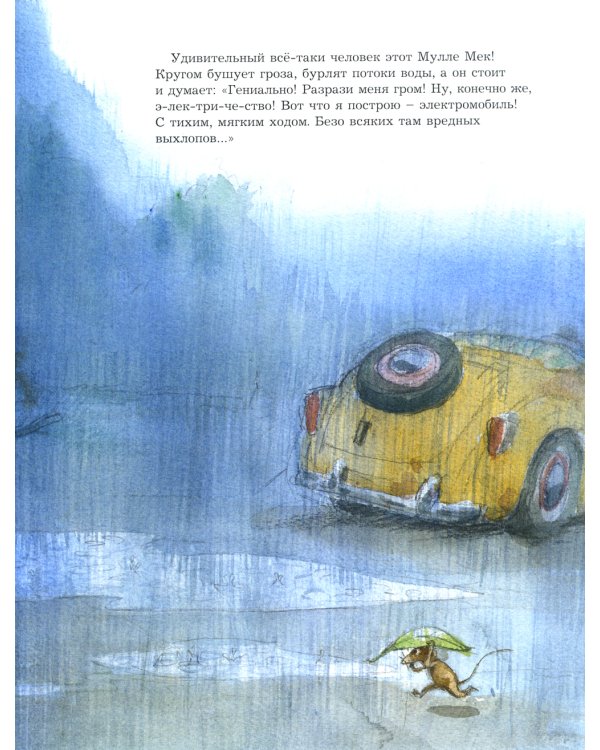 Мулле Мек собирает электромобиль