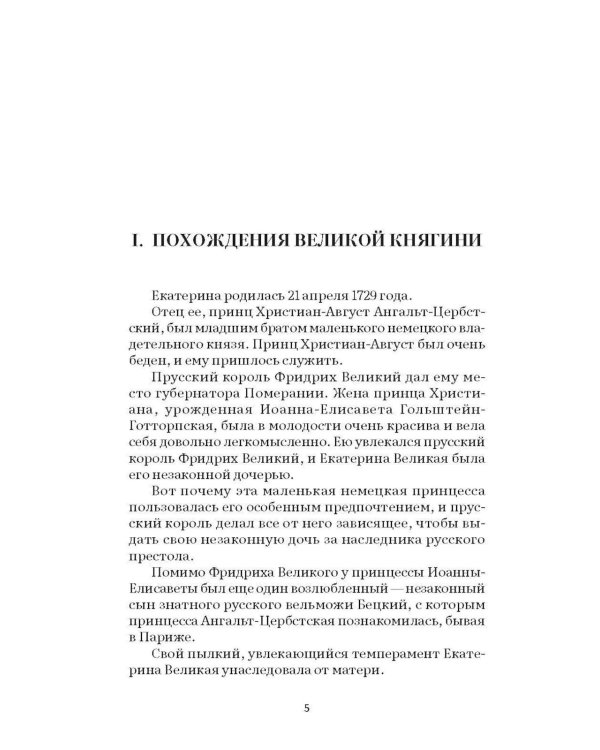 Фавориты Екатерины