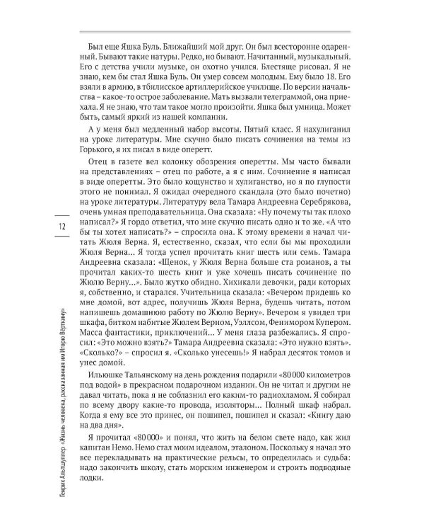 Трудно быть гением. Жизнь и творчество Генриха Альтшуллера