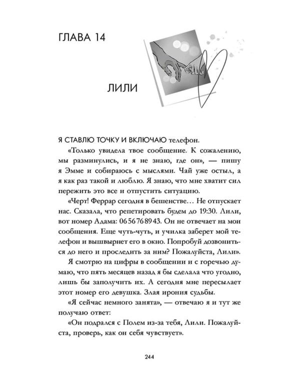 Шестое чувство