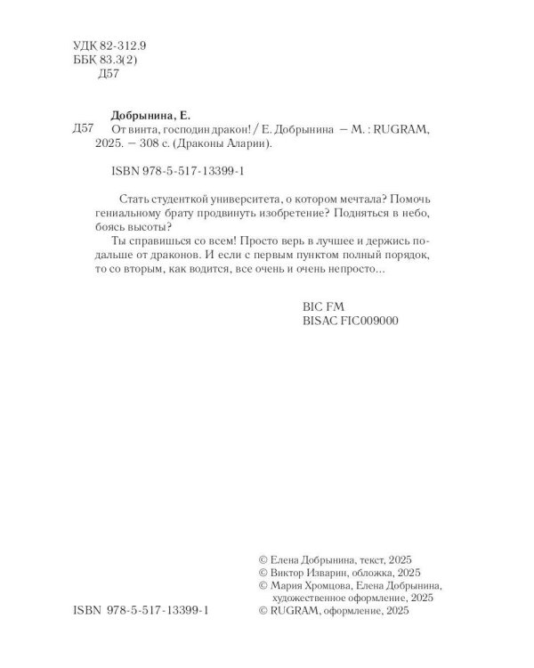 От винта, господин дракон!