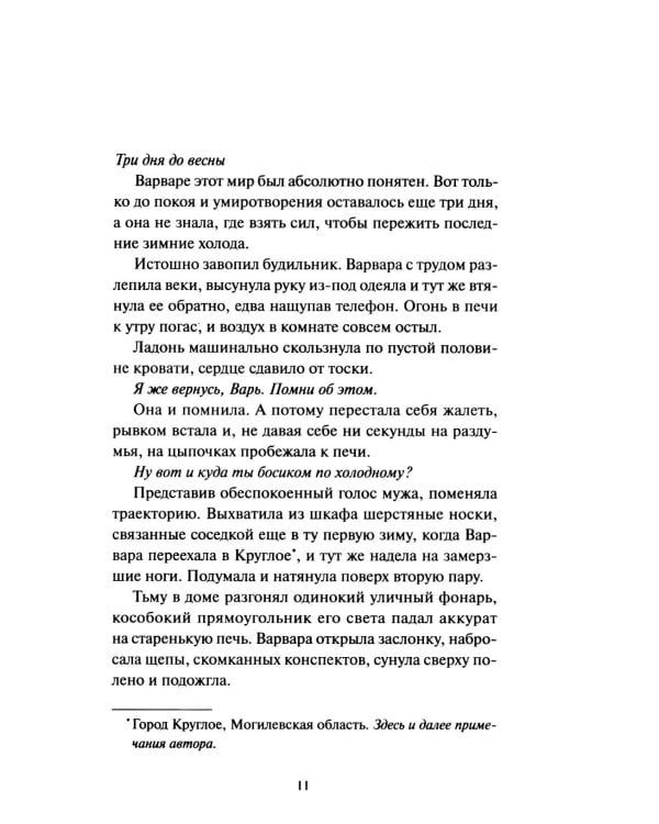 Дополнительное изображение книги «Хтонь за околицей»