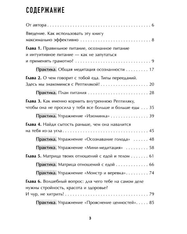 Стоп срывам и перееданиям! 3-е изд