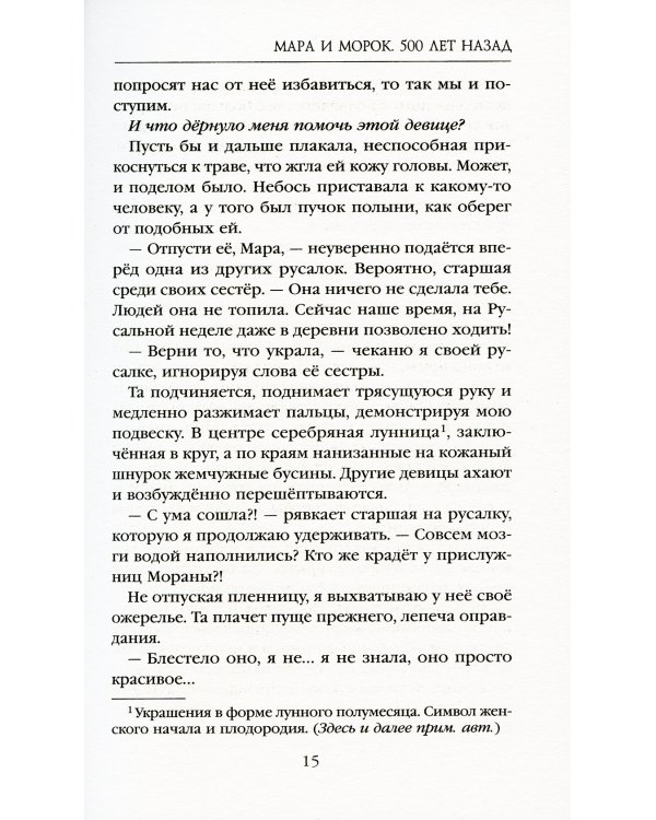 Мара и Морок. 500 лет назад
