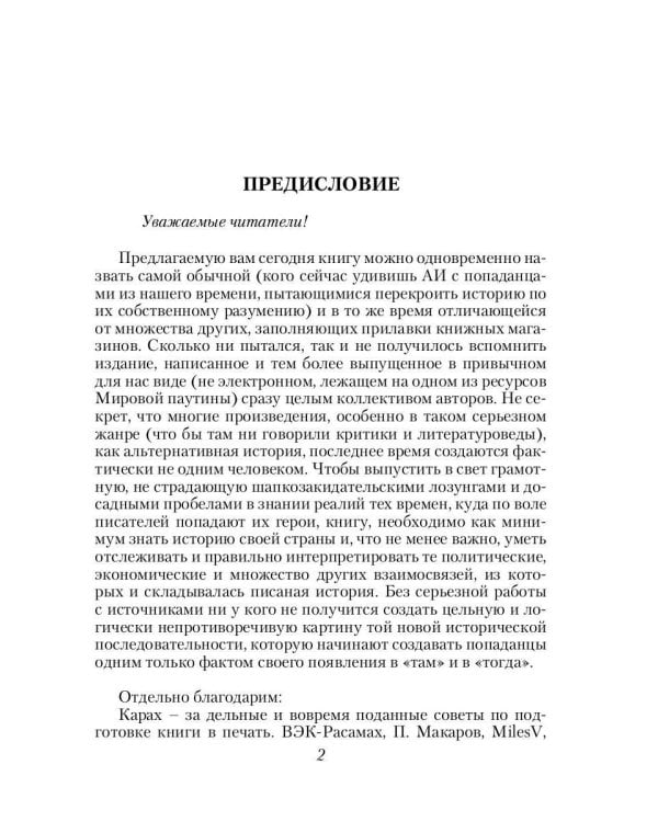 Дополнительное изображение книги «Десант попаданцев. Второй шанс для человечества. Кн. 1»