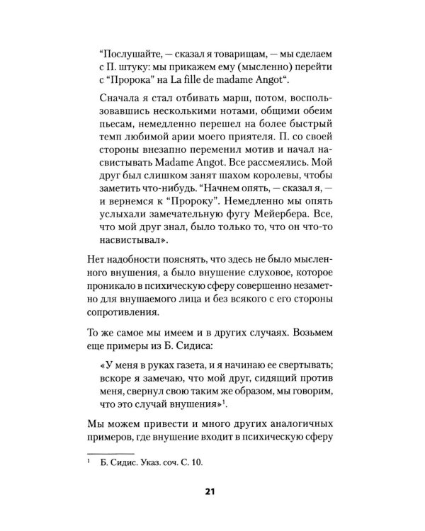 Психический микроб. Внушение, убеждение и другие способы влияния на коллективное сознание