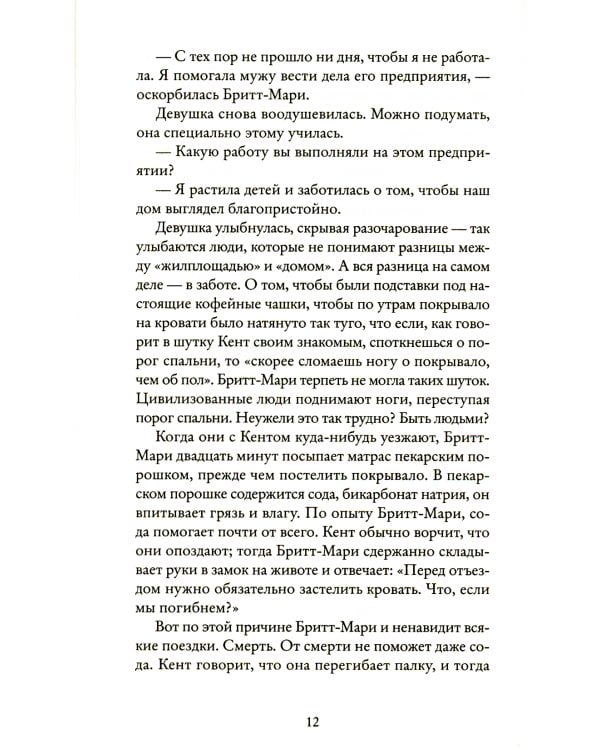 Бабушка велела кланяться и передать, что просит прощения; Здесь была Бритт-Мари (комплект из 2-х книг)