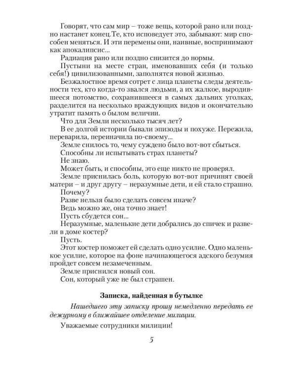 Дополнительное изображение книги «Десант попаданцев. Второй шанс для человечества. Кн. 1»