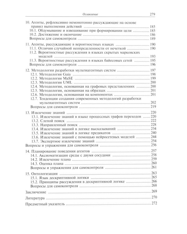 Системы искусственного интеллекта: Учебник