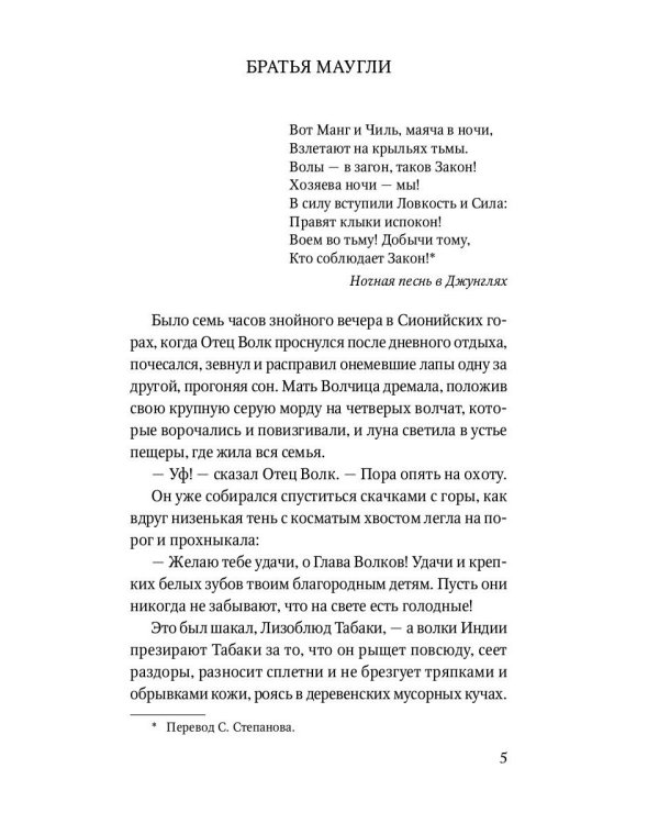 Маугли: сказки