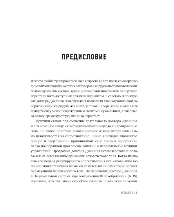 Строим тело. 10 минут в день и вы будете иметь тело мечты