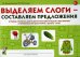 Выделяем слоги - составляем предложения. Игровые тренинги для развития фонематического восприятия