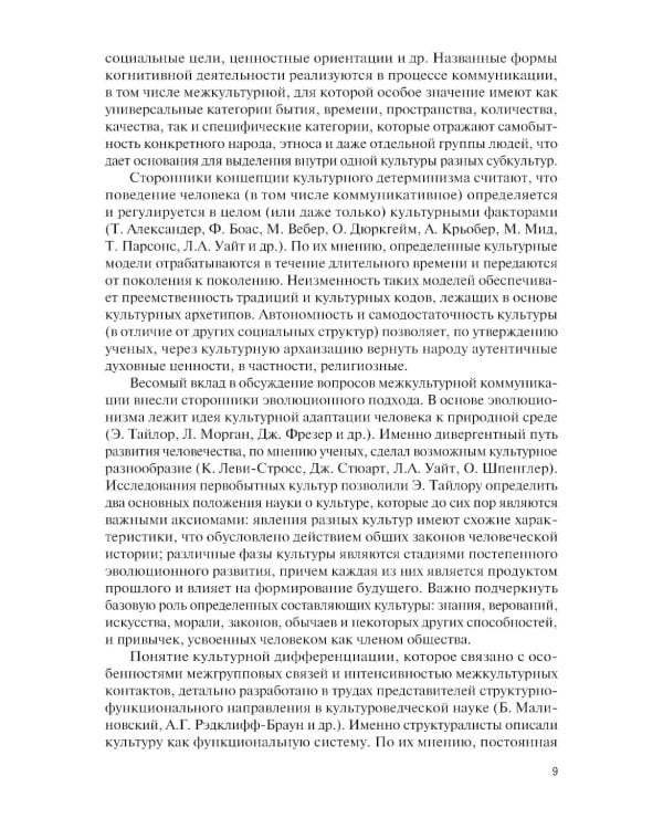 Основы межкультурной коммуникации: Учебное пособие