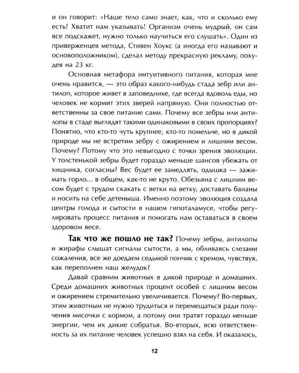 Стоп срывам и перееданиям! 3-е изд