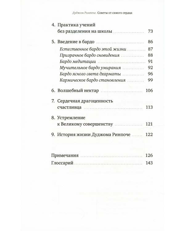 Советы от всего сердца