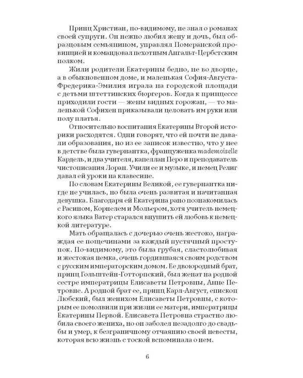 Фавориты Екатерины