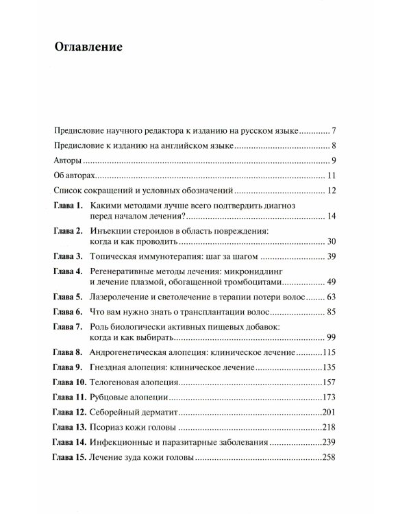 Лечение волос и кожи головы: практическое руководство