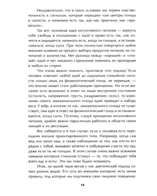 Стоп срывам и перееданиям! 3-е изд