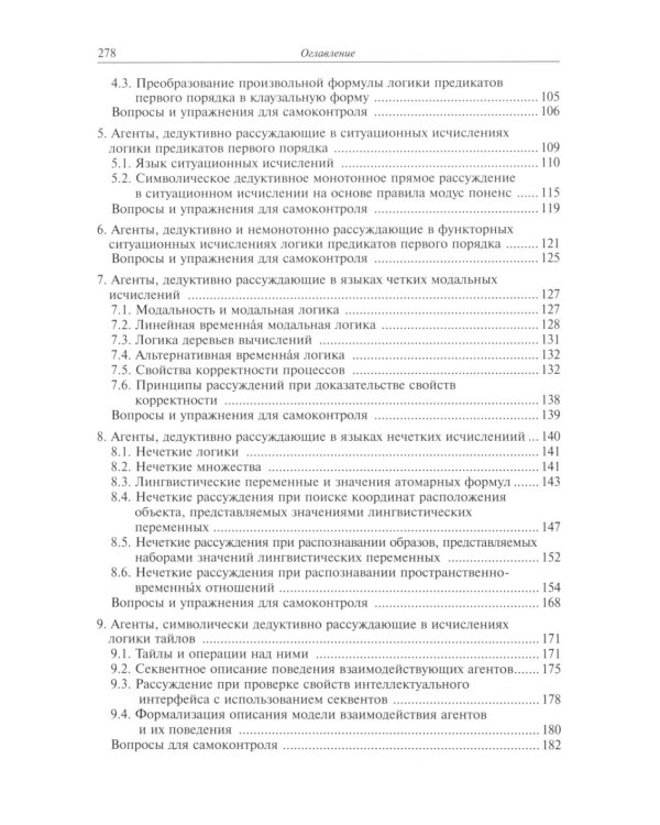 Системы искусственного интеллекта: Учебник