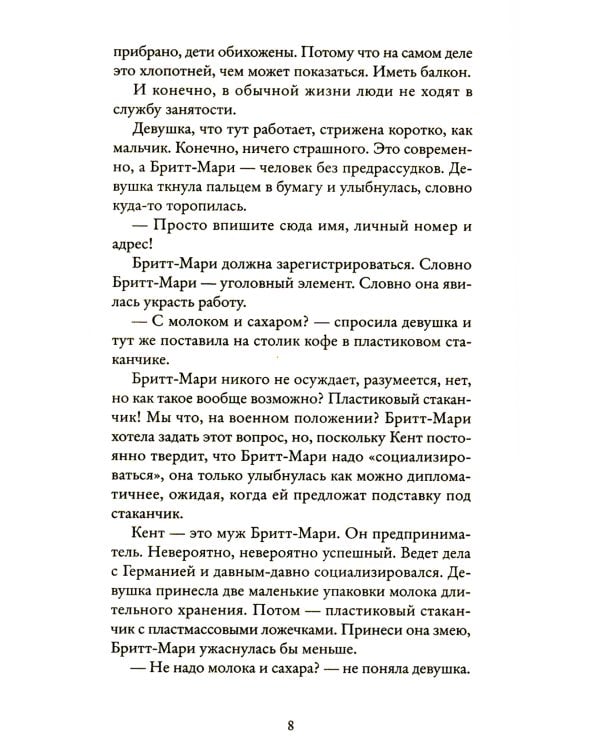 Бабушка велела кланяться и передать, что просит прощения; Здесь была Бритт-Мари (комплект из 2-х книг)