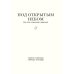 Под открытым небом. Как жить в гармонии с природой