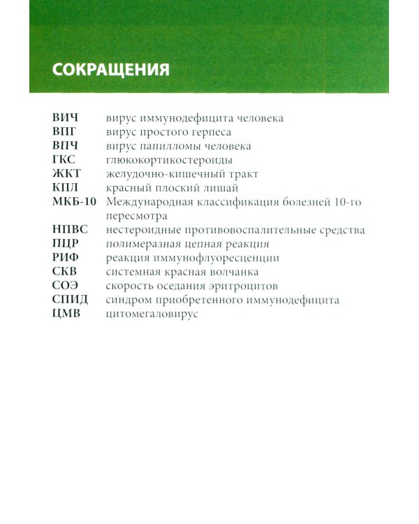 Заболевания слизистой оболочки рта. Связь с общей патологией. Диагностика. Лечение