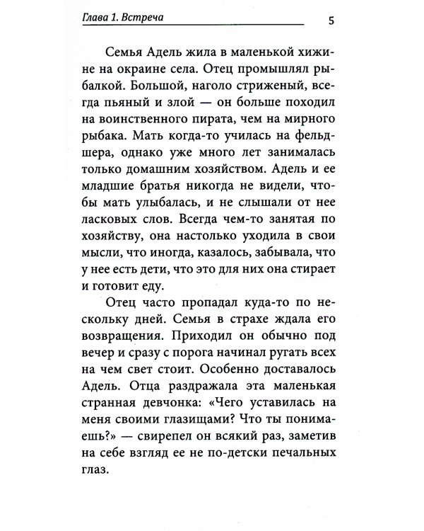 Сказка для тех, кто остался без детства. 4-е изд